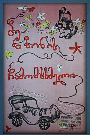 ბენზინის ჩამომსხმელი