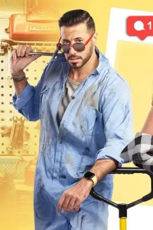 سيب وأنا أسيب