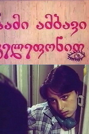 სამი ამბავი ტელეფონით