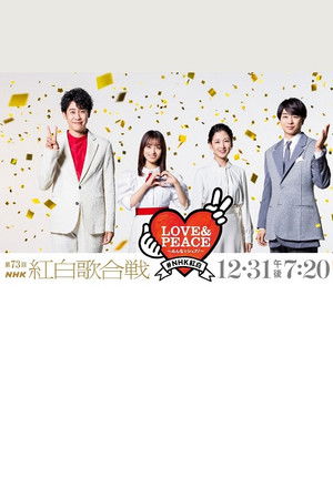 第73回NHK紅白歌合戦