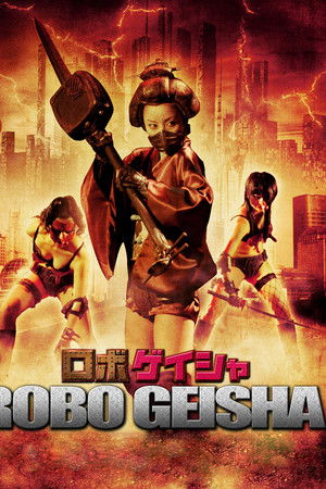 ロボゲイシャ