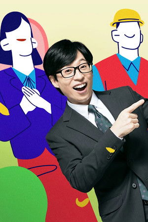 유 퀴즈 온 더 블럭