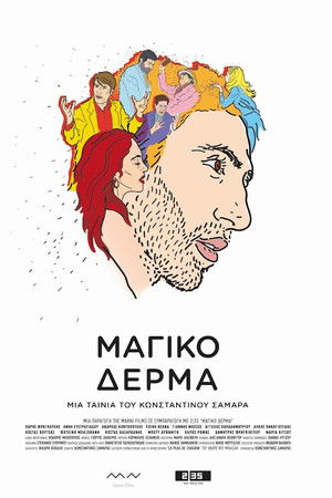 Μαγικό Δέρμα