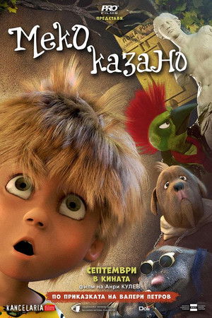 Меко казано