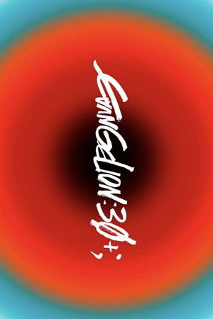 EVANGELION:30+； 30th ANNIVERSARY OF EVANGELION