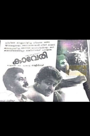 കാവേരി (Kaveri)