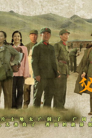 父亲的草原母亲的河