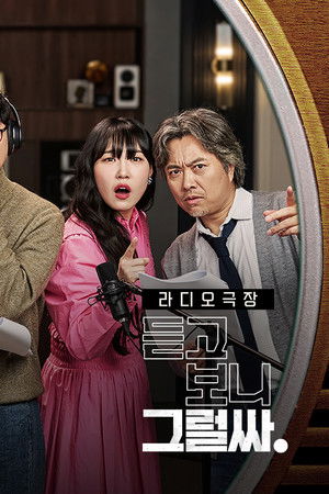 듣고 보니 그럴싸