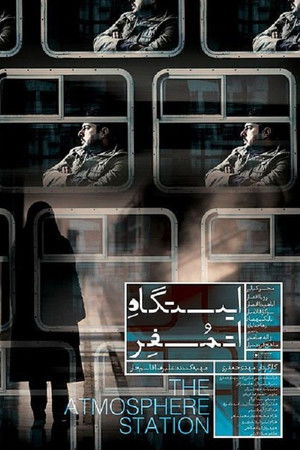 ایستگاه اتمسفر