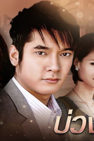 บ่วงหงส์