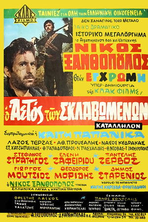 Ο Αετός των Σκλαβωμένων