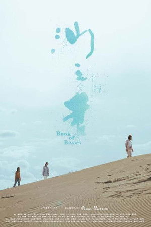 你的婚姻不是你的婚姻：沙之書