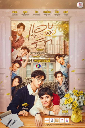 แอบจองรัก