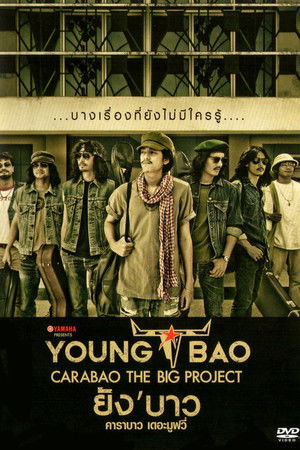 ยัง'บาว คาราบาว เดอะมูฟวี่