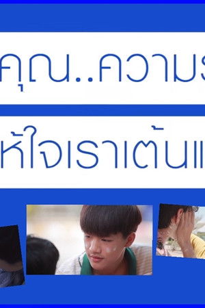 ขอบคุณวันสุข