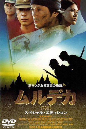 ムルデカ 17805