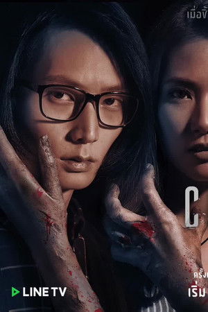 คนประกอบผี