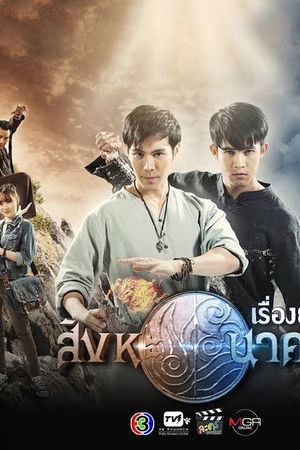 สิงหะนาคะ