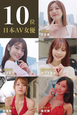 東京愛情動作故事