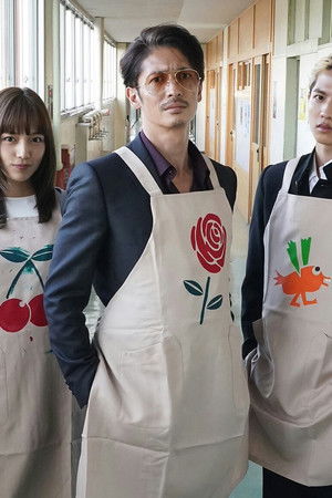 3年辰組 極主夫先生