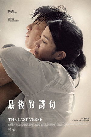 最後的詩句