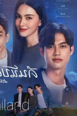 คืนนับดาว