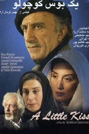 یه بوس کوچولو