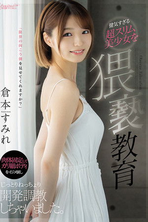 健気すぎる超スリム美少女を猥褻教育 肉体固定してガリ細ボディをイジメ倒しじっとりねっちょり開発調教しちゃいました。