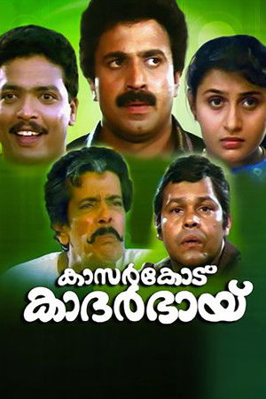 കാസർകോട് കാദർഭായ്