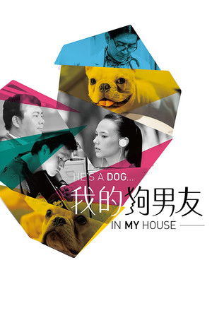 我的狗男友