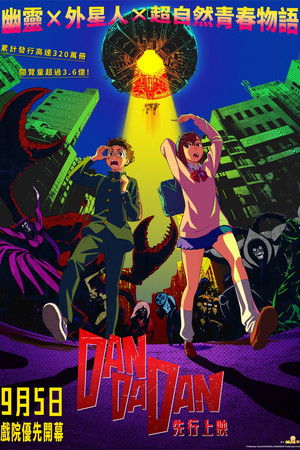 DAN DA DAN: First Encounter