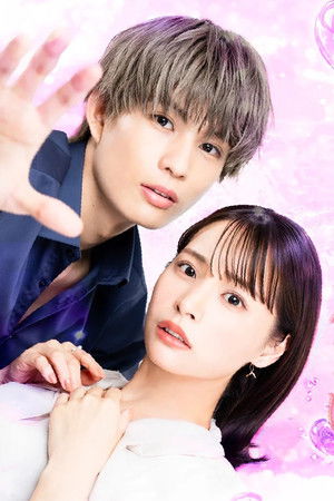 橘くん抱いてください！