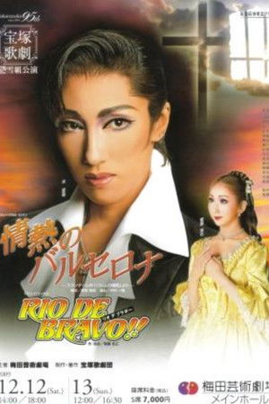 情熱のバルセロナ