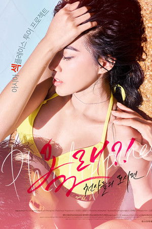 올래?! - 천사들의 도시편