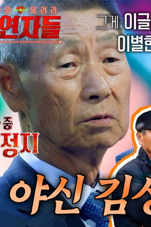 심장을 울려라 강연자들