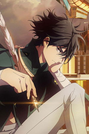 はめつのおうこく