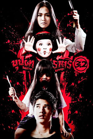 บุปผาราตรี 3.2