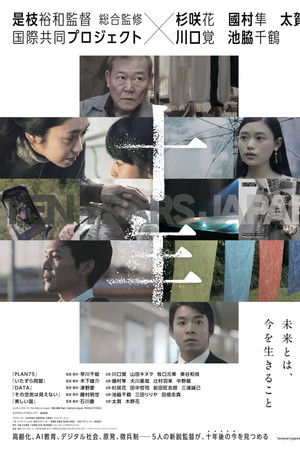 十年 Ten Years Japan