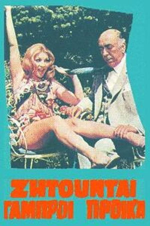 Ζητούνται Γαμπροί με Προίκα