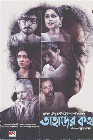 তাহাদের কথা