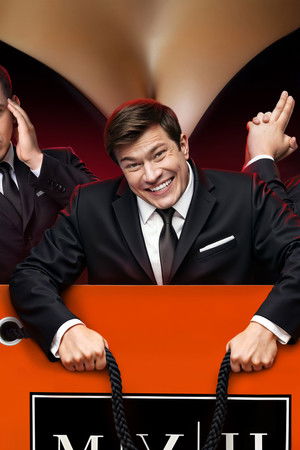 Телохранители