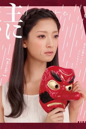 主に泣いてます