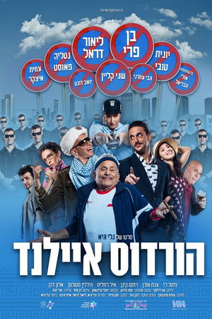 הורדוס איילנד