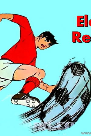 赤き血のイレブン