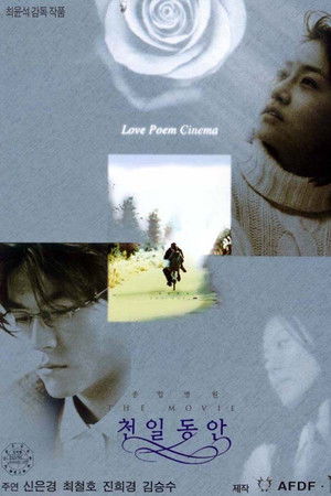 종합병원 The Movie 천일동안