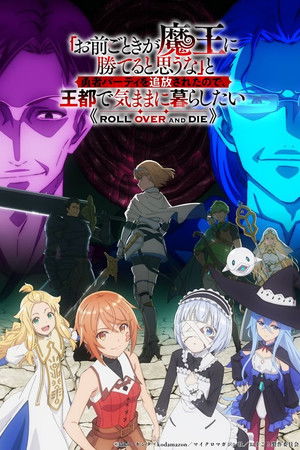 「お前ごときが魔王に勝てると思うな」と勇者パーティを追放されたので、王都で気ままに暮らしたい