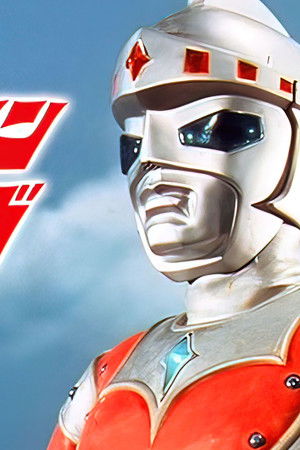 アイアンキング