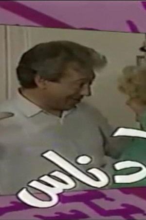 ناس ولاد ناس