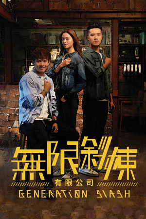 無限斜棟有限公司