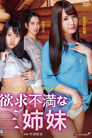 失恋乱交 ツユだく姉妹どんぶり